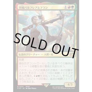 画像: 空賊バルフレアとフラン/Balthier and Fran