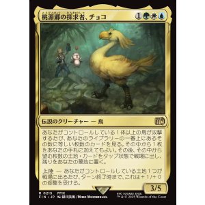 画像: 桃源郷の探求者、チョコ/Choco, Seeker of Paradise