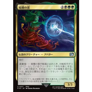 画像: 暗闇の雲/Cloud of Darkness