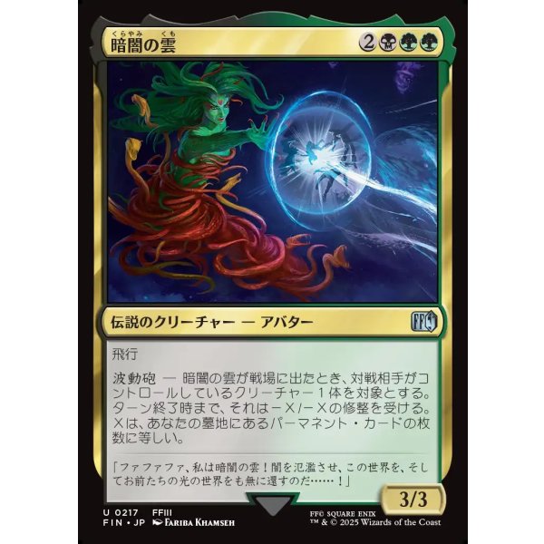 画像1: 暗闇の雲/Cloud of Darkness (1)