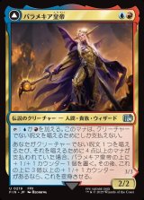 画像: パラメキア皇帝/The Emperor of Palamecia