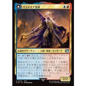 画像: パラメキア皇帝/The Emperor of Palamecia
