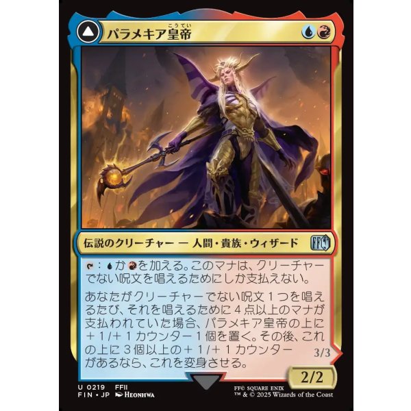 画像1: パラメキア皇帝/The Emperor of Palamecia (1)