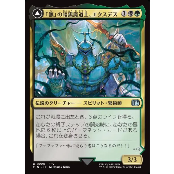 画像1: 「無」の暗黒魔道士、エクスデス/Exdeath, Void Warlock (1)