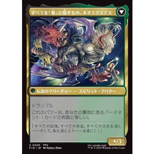 画像2: 「無」の暗黒魔道士、エクスデス/Exdeath, Void Warlock (2)