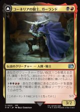 画像: コーネリアの騎士、ガーランド/Garland, Knight of Cornelia