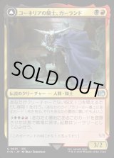 画像: コーネリアの騎士、ガーランド/Garland, Knight of Cornelia