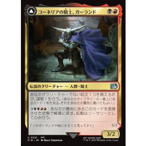 画像: コーネリアの騎士、ガーランド/Garland, Knight of Cornelia