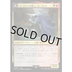 画像: コーネリアの騎士、ガーランド/Garland, Knight of Cornelia