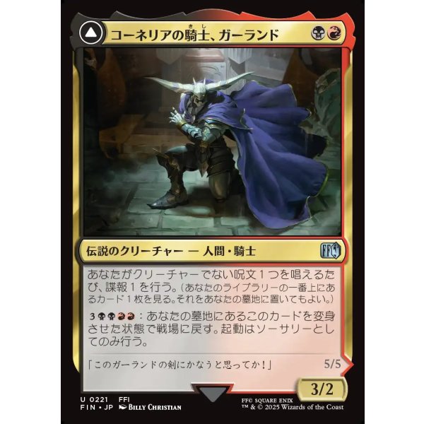 画像1: コーネリアの騎士、ガーランド/Garland, Knight of Cornelia (1)