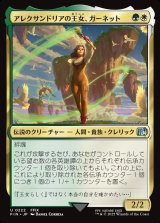 画像: アレクサンドリアの王女、ガーネット/Garnet, Princess of Alexandria
