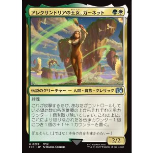 画像: アレクサンドリアの王女、ガーネット/Garnet, Princess of Alexandria