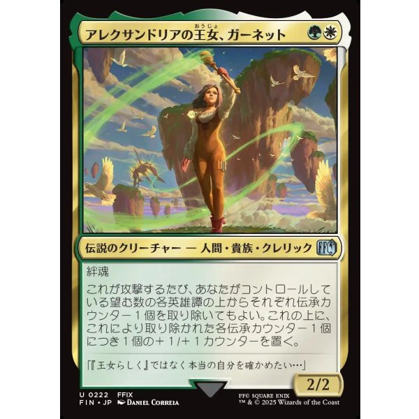画像1: アレクサンドリアの王女、ガーネット/Garnet, Princess of Alexandria (1)