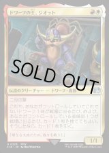 画像: ドワーフの王、ジオット/Giott, King of the Dwarves