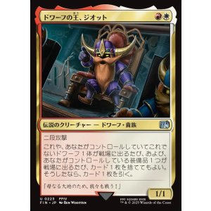 画像: ドワーフの王、ジオット/Giott, King of the Dwarves