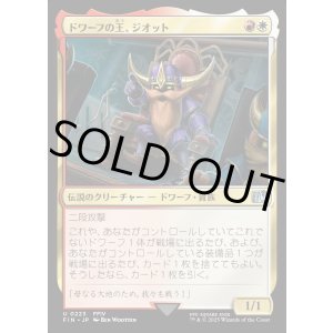 画像: ドワーフの王、ジオット/Giott, King of the Dwarves