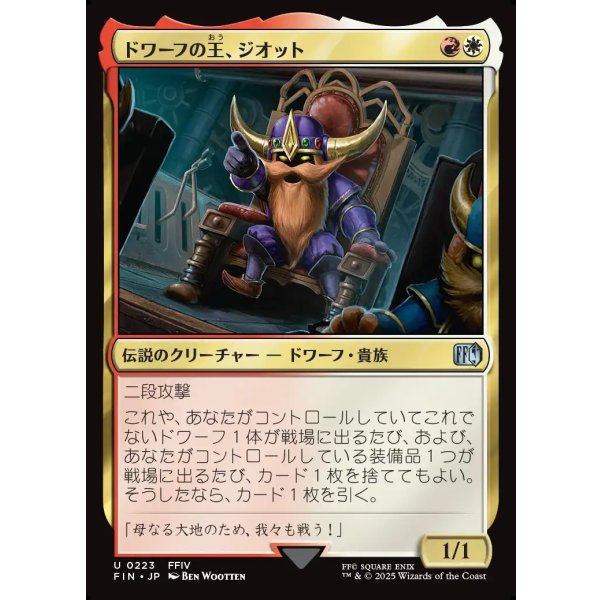 画像1: ドワーフの王、ジオット/Giott, King of the Dwarves (1)