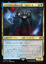画像: クリスタルを集める者、ゴルベーザ/Golbez, Crystal Collector