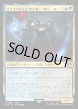 画像: クリスタルを集める者、ゴルベーザ/Golbez, Crystal Collector