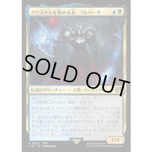 画像: クリスタルを集める者、ゴルベーザ/Golbez, Crystal Collector