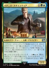 画像: イグニス・スキエンティア/Ignis Scientia