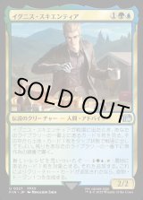 画像: イグニス・スキエンティア/Ignis Scientia