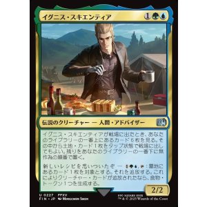 画像: イグニス・スキエンティア/Ignis Scientia