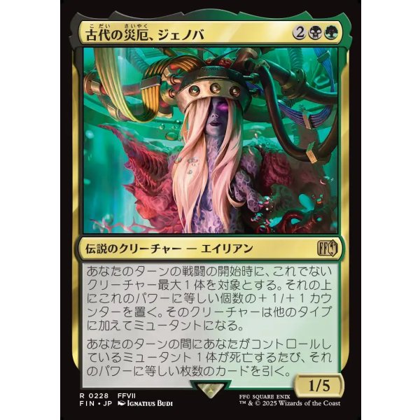 画像1: 古代の災厄、ジェノバ/Jenova, Ancient Calamity (1)