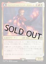 画像: フェニックスのドミナント、ジョシュア/Joshua, Phoenix's Dominant