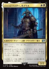 画像: ジャッジマスター、ガブラス/Judge Magister Gabranth