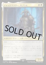 画像: ジャッジマスター、ガブラス/Judge Magister Gabranth