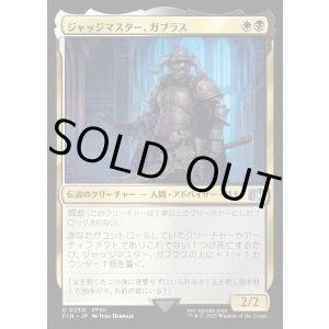 画像: ジャッジマスター、ガブラス/Judge Magister Gabranth
