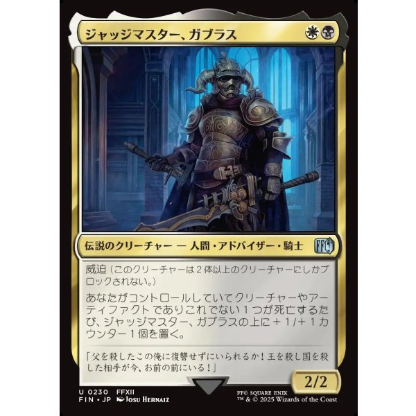 画像1: ジャッジマスター、ガブラス/Judge Magister Gabranth (1)