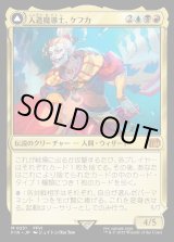 画像: 人造魔導士、ケフカ/Kefka, Court Mage