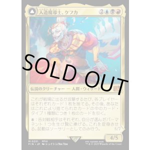 画像: 人造魔導士、ケフカ/Kefka, Court Mage