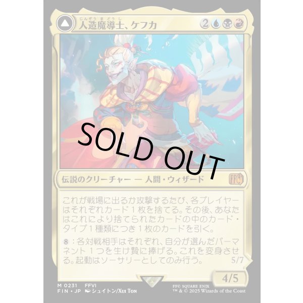 画像1: 人造魔導士、ケフカ/Kefka, Court Mage (1)