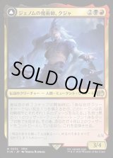 画像: ジェノムの魔術師、クジャ/Kuja, Genome Sorcerer