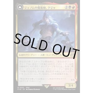 画像: ジェノムの魔術師、クジャ/Kuja, Genome Sorcerer