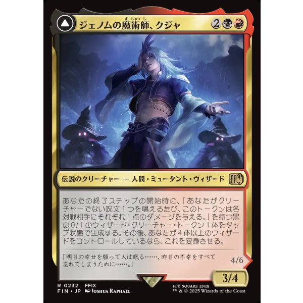 画像1: ジェノムの魔術師、クジャ/Kuja, Genome Sorcerer (1)