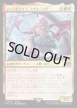 画像: シーンドライブ、ライトニング/Lightning, Army of One