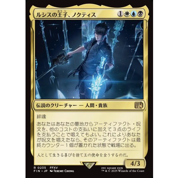 画像1: ルシスの王子、ノクティス/Noctis, Prince of Lucis (1)