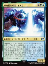 画像: 心を持たぬ者、オメガ/Omega, Heartless Evolution