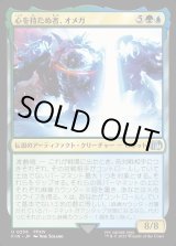 画像: 心を持たぬ者、オメガ/Omega, Heartless Evolution