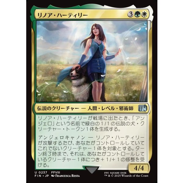 画像1: リノア・ハーティリー/Rinoa Heartilly (1)