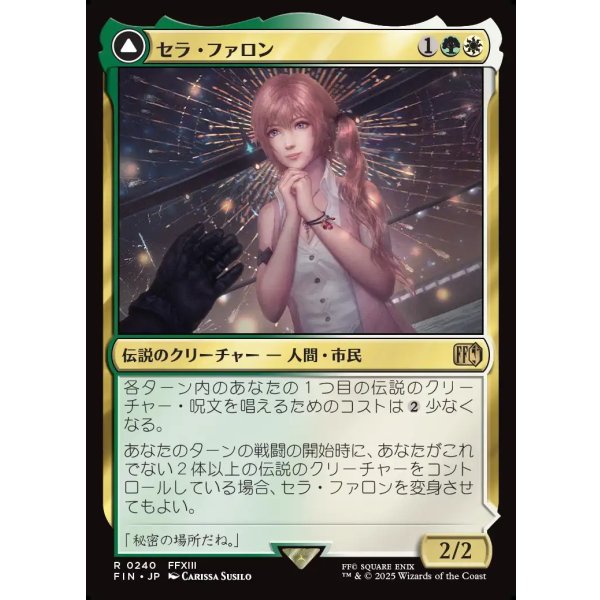 MTG プレリ FOIL セラ・ファロン 買取：【Foil】(240)□プレリリース□《セラ・ファロン/Serah