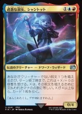 画像: 過激な淑女、シャントット/Shantotto, Tactician Magician