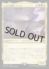 画像: スピラの罰、『シン』/Sin, Spira's Punishment