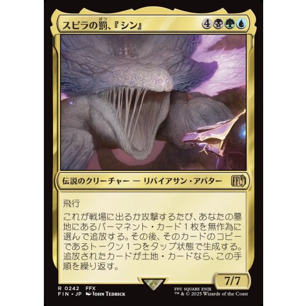 画像1: スピラの罰、『シン』/Sin, Spira's Punishment (1)