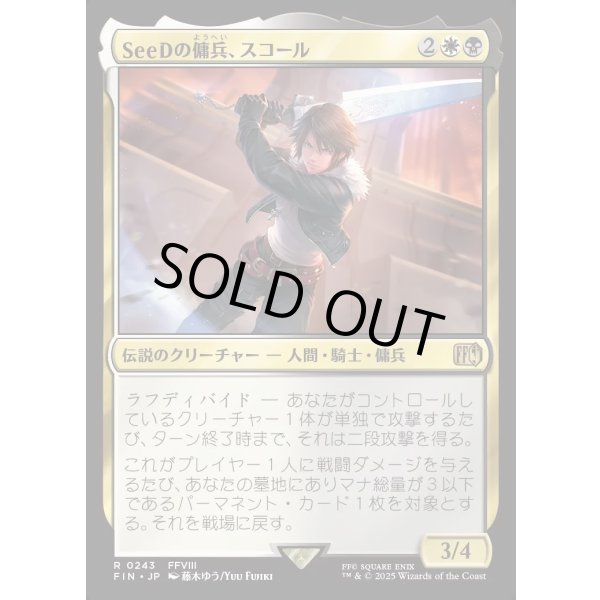 画像1: SeeDの傭兵、スコール/Squall, SeeD Mercenary (1)