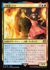 画像: 大賢者、テラ/Tellah, Great Sage